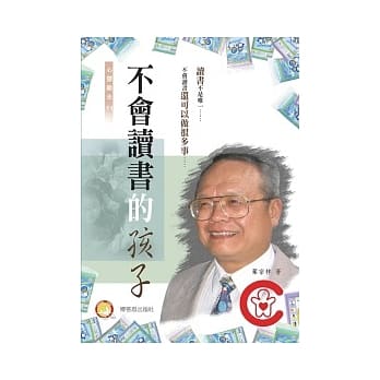 不会读书的孩子 pdf epub mobi 电子书 下载
