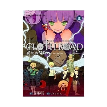 CLOTH ROAD 服装战斗师 10 pdf epub mobi 电子书 下载