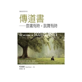 传道书：哀痛有时，跳舞有时 pdf epub mobi 电子书 下载