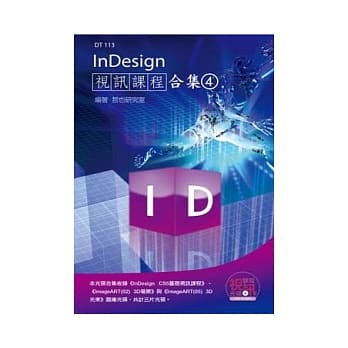 InDesign 视讯课程合集（4）(附光碟) pdf epub mobi 电子书 下载