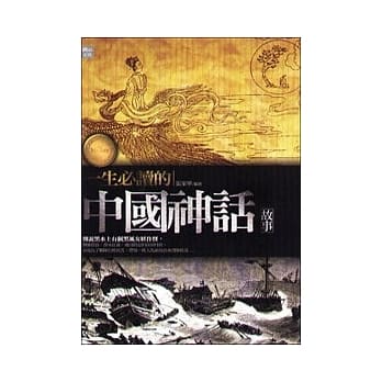 一生必读的中国神话故事 pdf epub mobi 电子书 下载