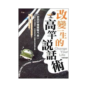 改变一生的高竿说话术 pdf epub mobi 电子书 下载