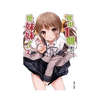 其中1个是妹妹！02 pdf epub mobi 电子书 下载