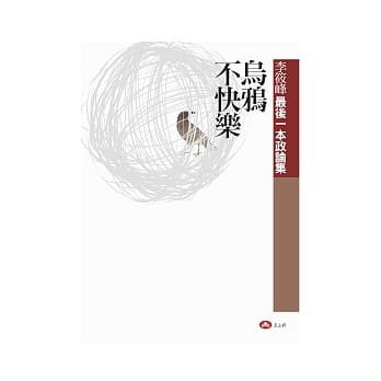 乌鸦不快乐 pdf epub mobi 电子书 下载