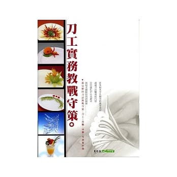 刀工实务教战守策(10009六版) pdf epub mobi 电子书 下载