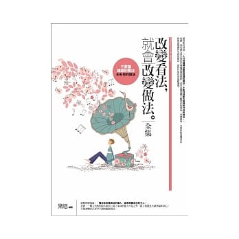 改变看法，就会改变做法 全集 pdf epub mobi 电子书 下载