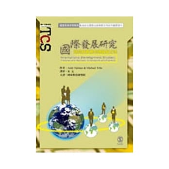 国际发展研究 pdf epub mobi 电子书 下载