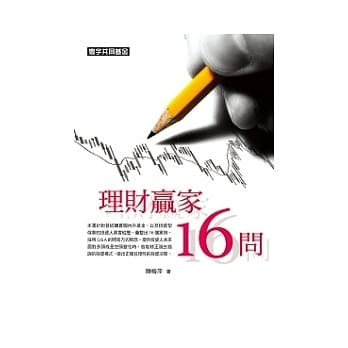 理财赢家16问 pdf epub mobi 电子书 下载