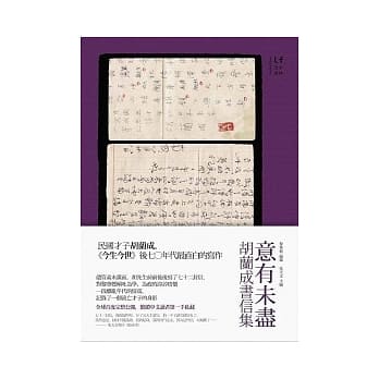 意有未尽：胡兰成书信集 pdf epub mobi 电子书 下载