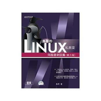 鸟哥的Linux私房菜：伺服器架设篇(第三版)(附光碟) pdf epub mobi 电子书 下载
