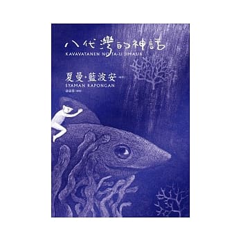 八代湾的神话 pdf epub mobi 电子书 下载