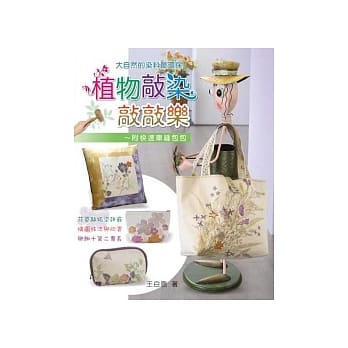 植物敲染敲敲乐 pdf epub mobi 电子书 下载