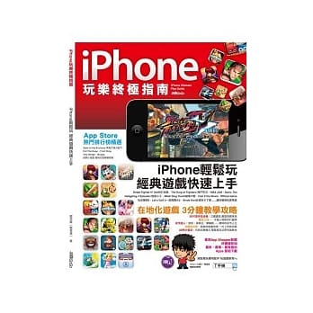 iPhone玩乐终极指南 pdf epub mobi 电子书 下载