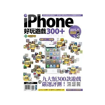 iPhone 好玩游戏300+ pdf epub mobi 电子书 下载