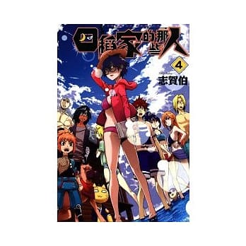 四稻家的那些人 4 pdf epub mobi 电子书 下载