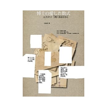 博士热爱的算式（三版） pdf epub mobi 电子书 下载