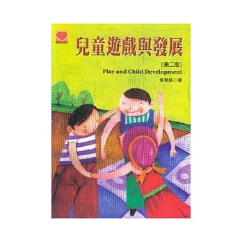 儿童游戏与发展(第二版) pdf epub mobi 电子书 下载