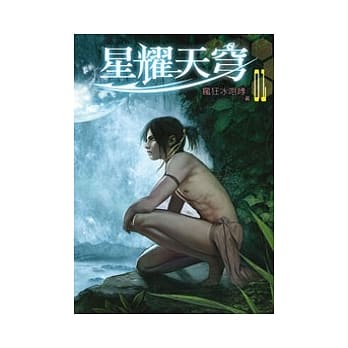 星耀天穹01 pdf epub mobi 电子书 下载