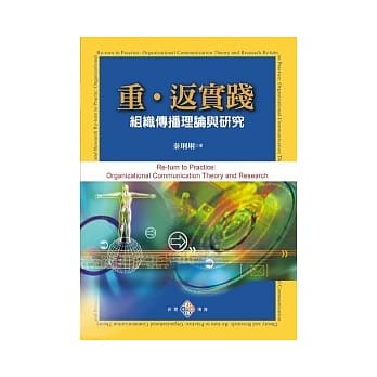 重．返实践：组织传播理论与研究 pdf epub mobi 电子书 下载