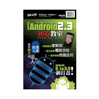 Google Android 2.3 初心教室 pdf epub mobi 电子书 下载