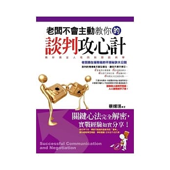 老板不会主动教你的谈判攻心计 pdf epub mobi 电子书 下载