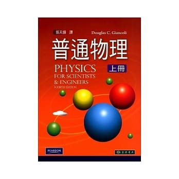 普通物理 上册 4/e pdf epub mobi 电子书 下载