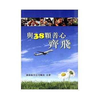 与38颗善心齐飞 pdf epub mobi 电子书 下载