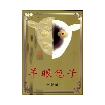 羊眼包子 pdf epub mobi 电子书 下载