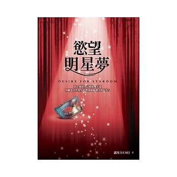 慾望明星梦 pdf epub mobi 电子书 下载