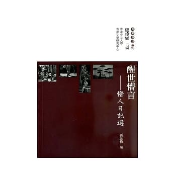 醒世懵言：懵人日记选 pdf epub mobi 电子书 下载