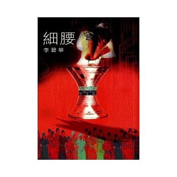 细腰 pdf epub mobi 电子书 下载