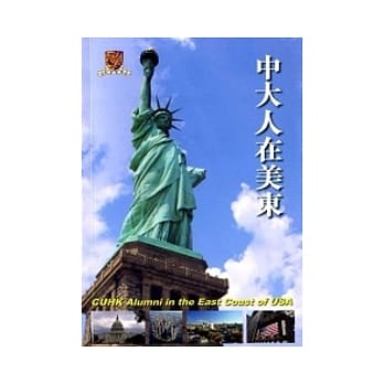 中大人在美东 pdf epub mobi 电子书 下载