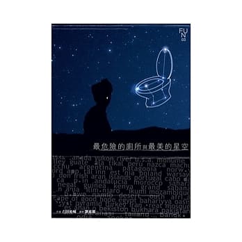 最危险的厕所与最美的星空 pdf epub mobi 电子书 下载
