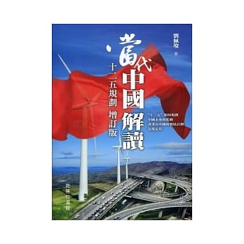 当代中国解读．十二五规划(增订版) pdf epub mobi 电子书 下载