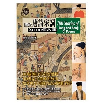 关于唐诗宋词的100个故事 pdf epub mobi 电子书 下载