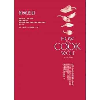 如何煮狼 pdf epub mobi 电子书 下载
