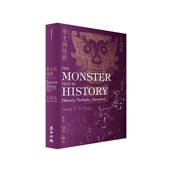 历史与怪兽：历史，暴力，叙事（全新增订版） pdf epub mobi 电子书 下载