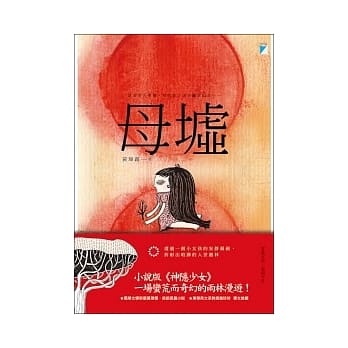 母墟 pdf epub mobi 电子书 下载