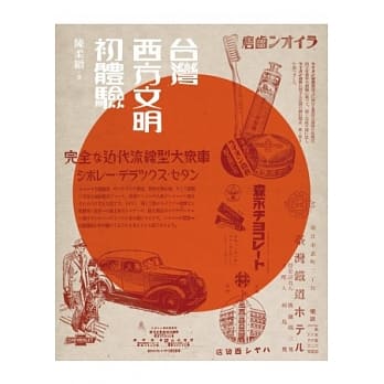 台湾西方文明初体验（经典版） pdf epub mobi 电子书 下载