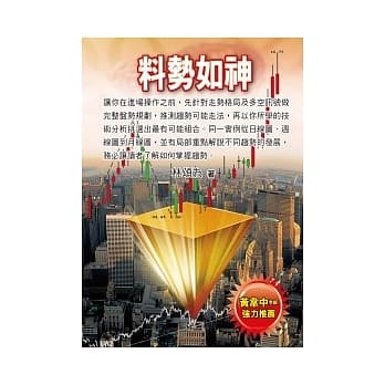 料势如神：一定要顺势操作！ pdf epub mobi 电子书 下载