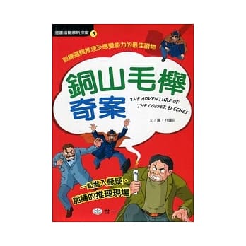铜山毛榉奇案 pdf epub mobi 电子书 下载