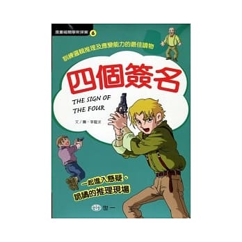 四个签名 pdf epub mobi 电子书 下载