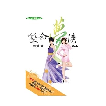 双命梦侠 卷二 pdf epub mobi 电子书 下载