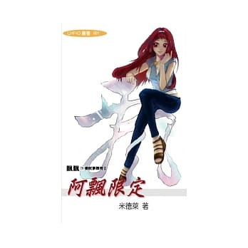 飘飘委託事务所 1 阿飘限定 pdf epub mobi 电子书 下载