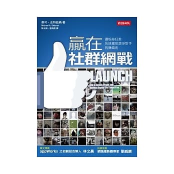 赢在社群网战： 让粉丝狂推，快速摆脱竞争对手的赚钱术 pdf epub mobi 电子书 下载