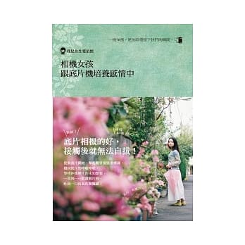 相机女孩：跟底片机培养感情中 pdf epub mobi 电子书 下载