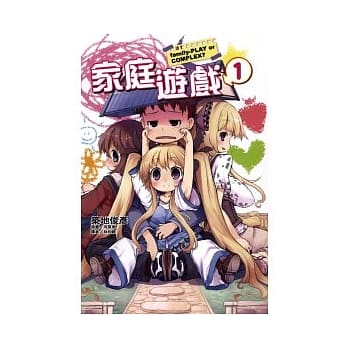 家庭游戏 1 pdf epub mobi 电子书 下载