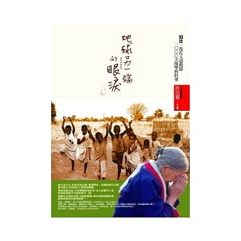 地球另一端的眼泪：知足，我在人道救援1000天后学到的事 pdf epub mobi 电子书 下载