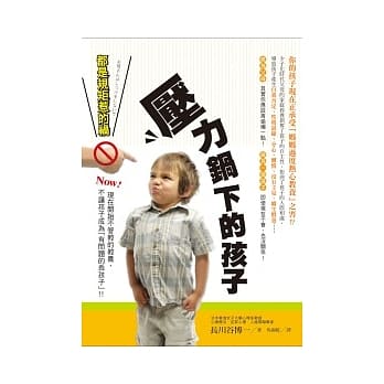 压力锅下的孩子：都是规矩惹的祸 pdf epub mobi 电子书 下载