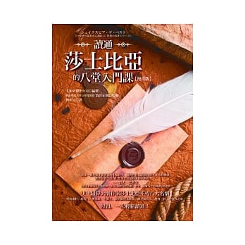 读通莎士比亚的八堂入门课【漫画版】 pdf epub mobi 电子书 下载